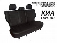 Чехлы на Киа Соренто (2002-2009) фото 4